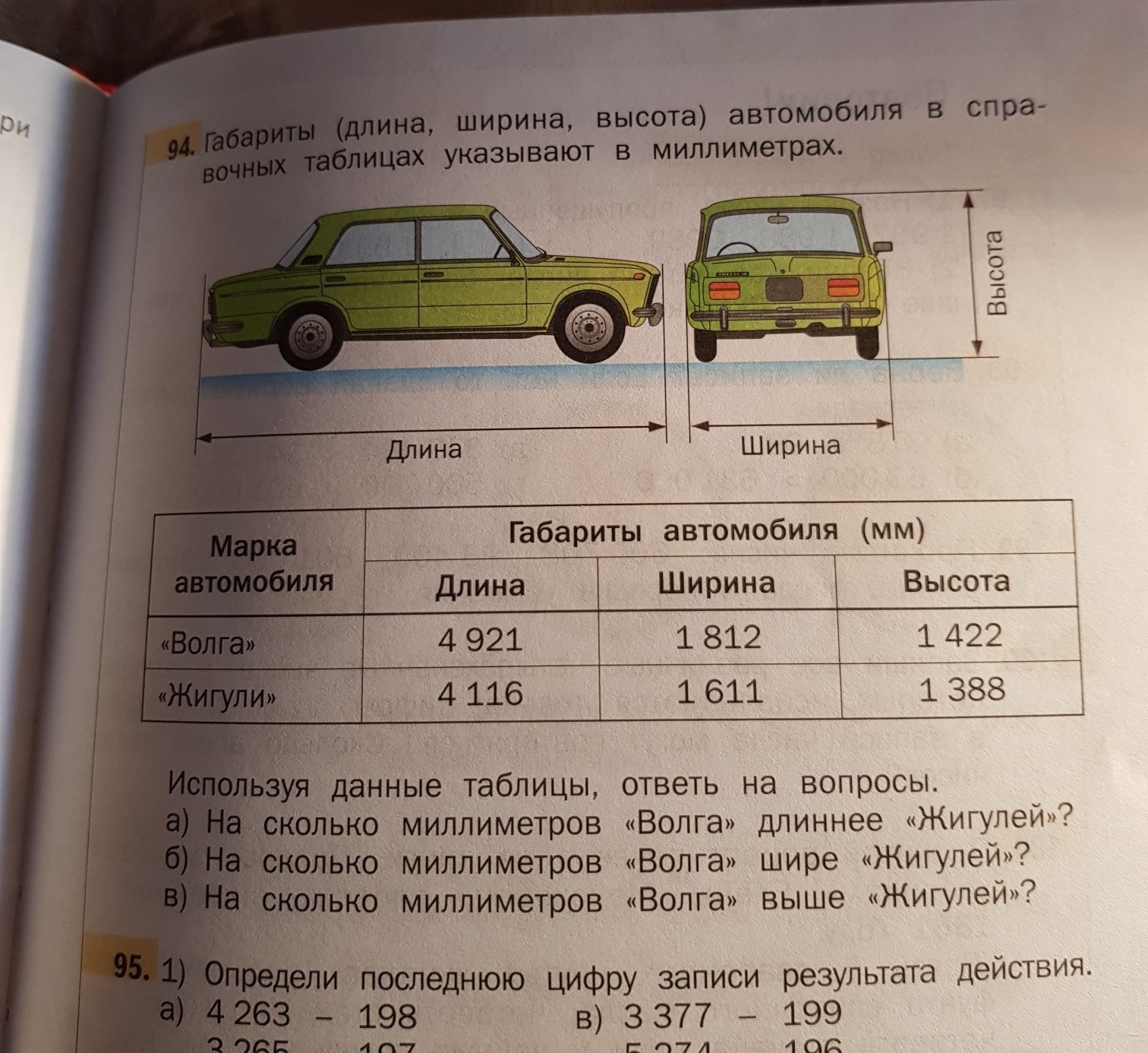 4 ответь на вопросы таблицы. Таблица номер вопроса. Определи последнюю цифру результата. Определи последнюю цифру результата 2 класс. Запиши Результаты работы машины.