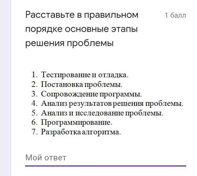 Расставьте шаги. Расставьте в правильном порядке этапы проекта:. Расставьте в правильном порядке стадии решения проблемы. Расставить в правильном порядке этапы проекта.