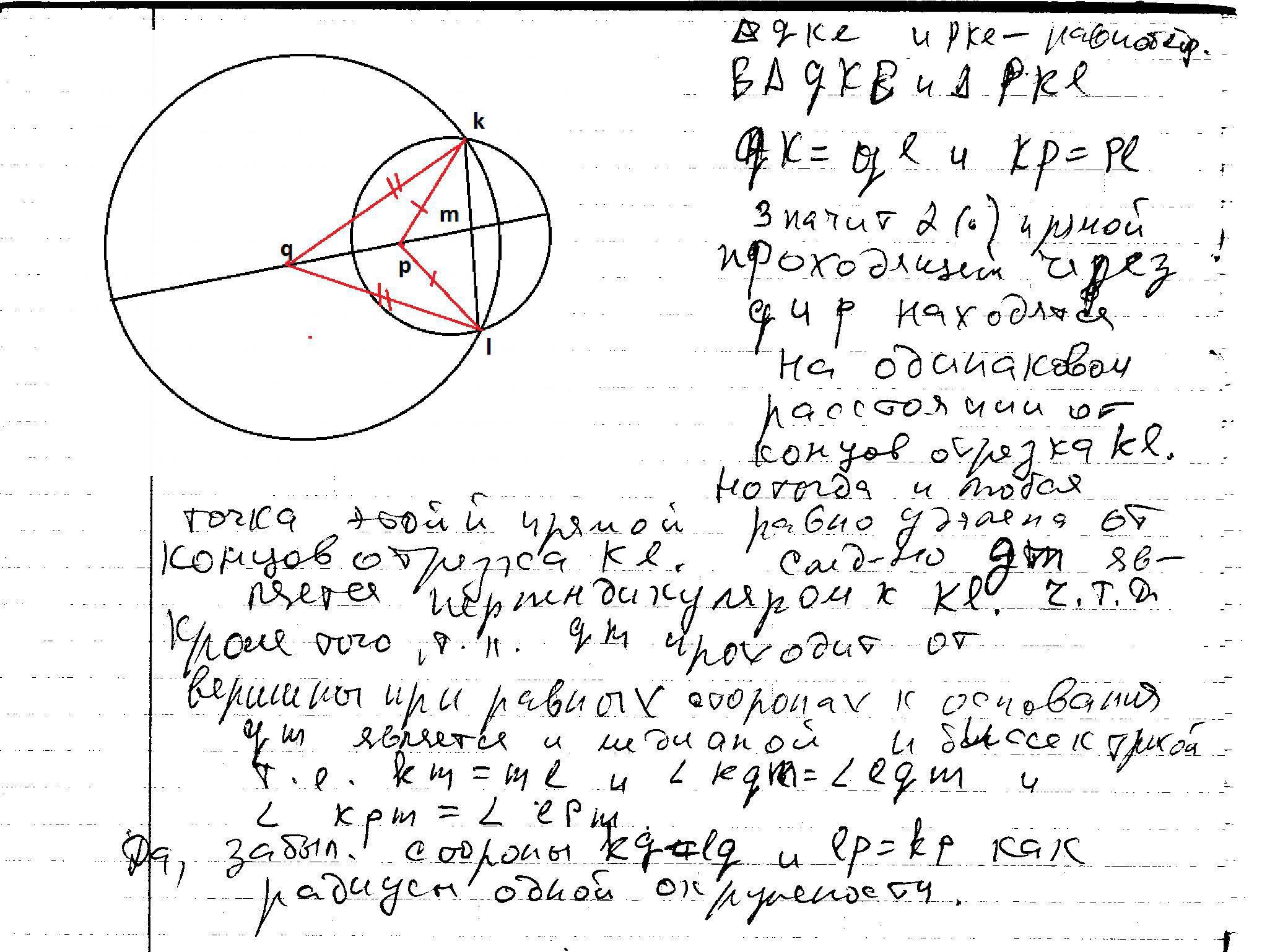 Точка причем. Окружности с центром в точке p и q пересекаются в точках k и l причем. Окружности с центрами в точках p и q пересекаются в точках k и l. Окружности с центрами в точках e и f пересекаются в точках c и d. Окружность с центром в точке p и q пересекаются в точках а и l.