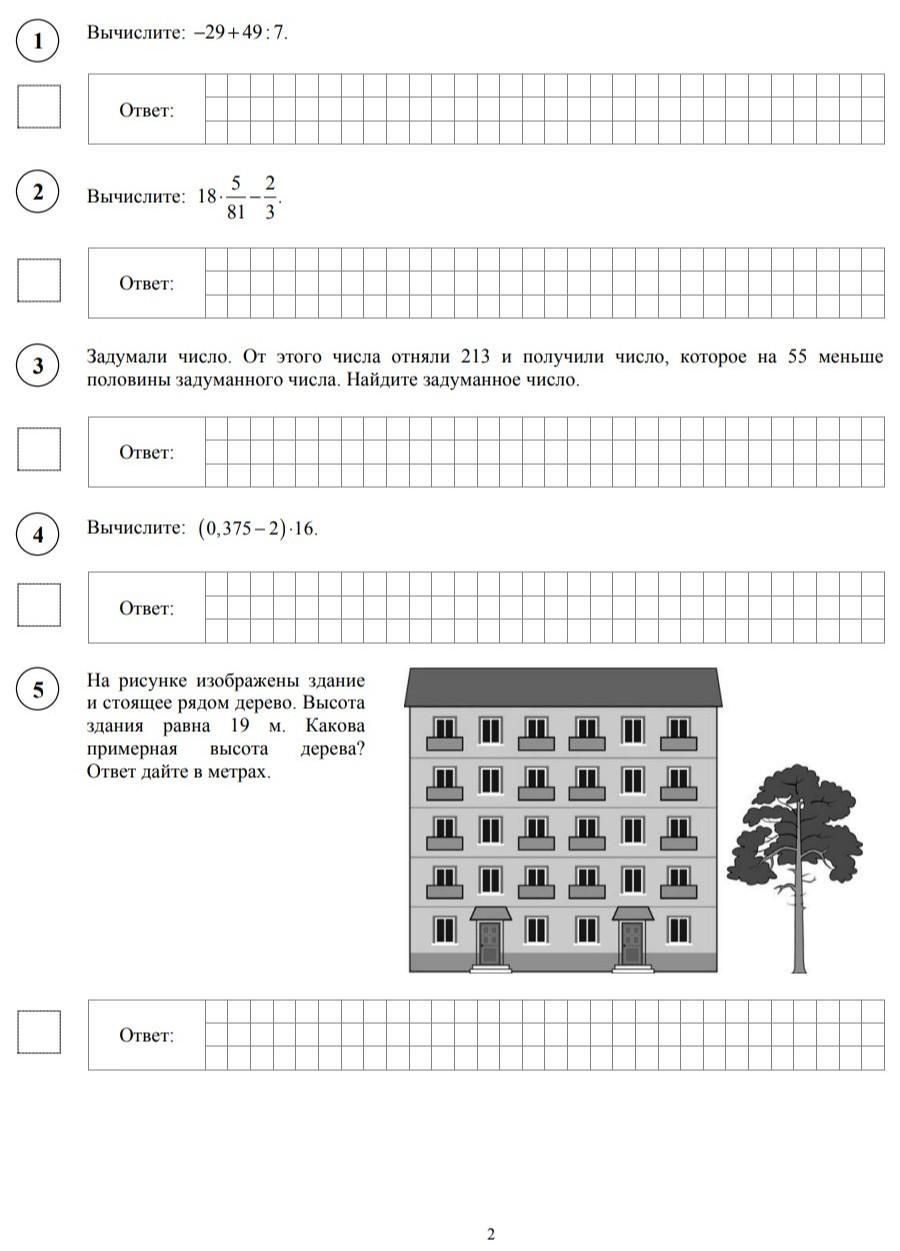 Решу впр 7 класс информатика вариант 2