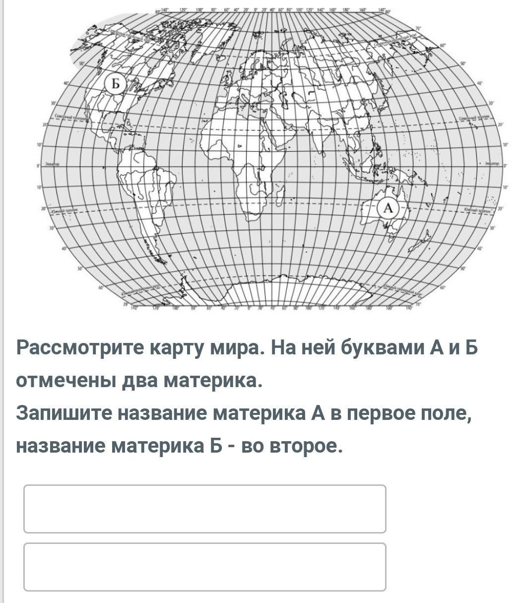 Карта мира с материками 4 класс окружающий мир впр 4 класс