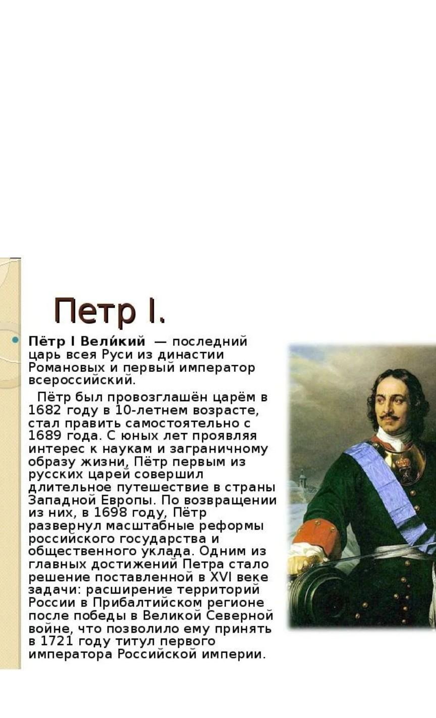 историк карамзин обвинял петра в измене истинно русским началам жизни а его реформы назвал фото 54