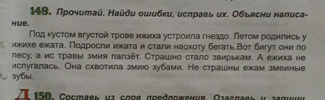 Прочитайте найдите ошибки объясните их и исправьте. Придумай и запиши юмористический рассказ о том как ты решал задачу.