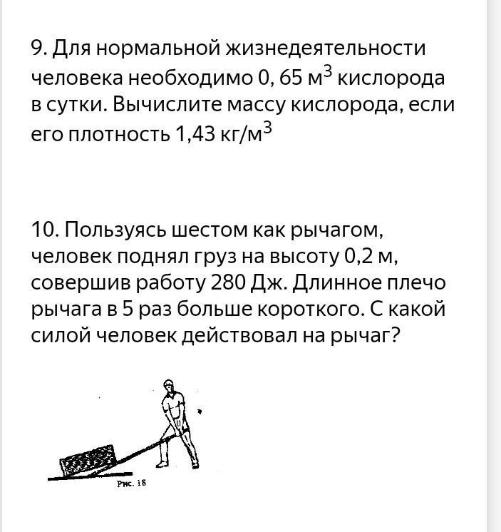 Как пользоваться 6. Вычислите массу кислорода необходимого человеку на час.