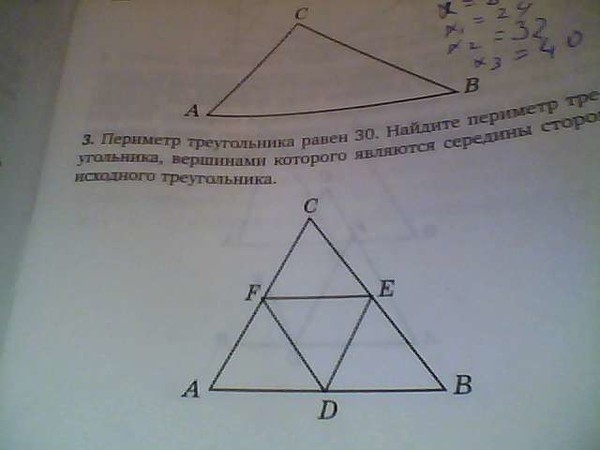 Периметр треугольника мнк если окружность. Треугольник периметр треугольника. Что такое вершины треугольника которые являются середины сторон. Периметр треугольника внутри треугольника. Периметр треугольника из треугольников.