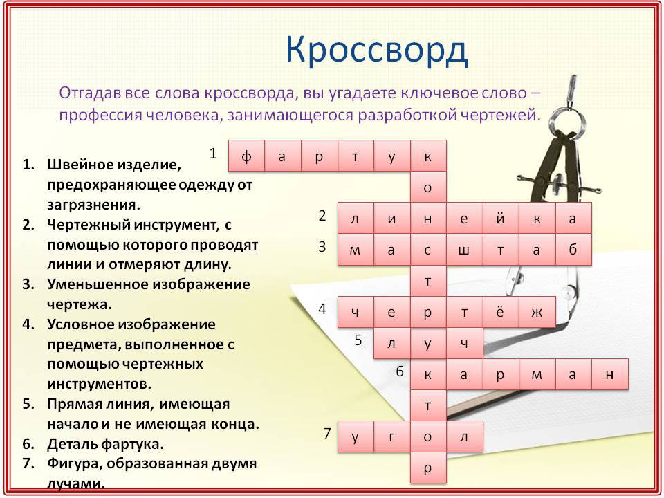 Кроссворд на тему дизайн