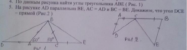 По данным на рисунке 4. Докажите что угол дсе прямой. Найти угол DCE. По данным чертежа Найдите угол DCE. Докажите равенство треугольников аве и дсе если ае ед угол а углу д.