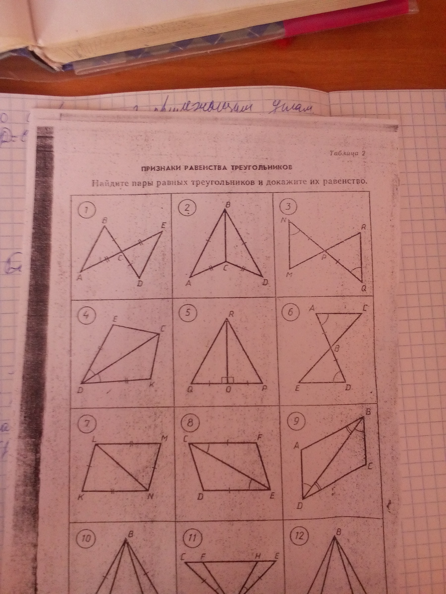 Геометрия 7 класс найти равные треугольники