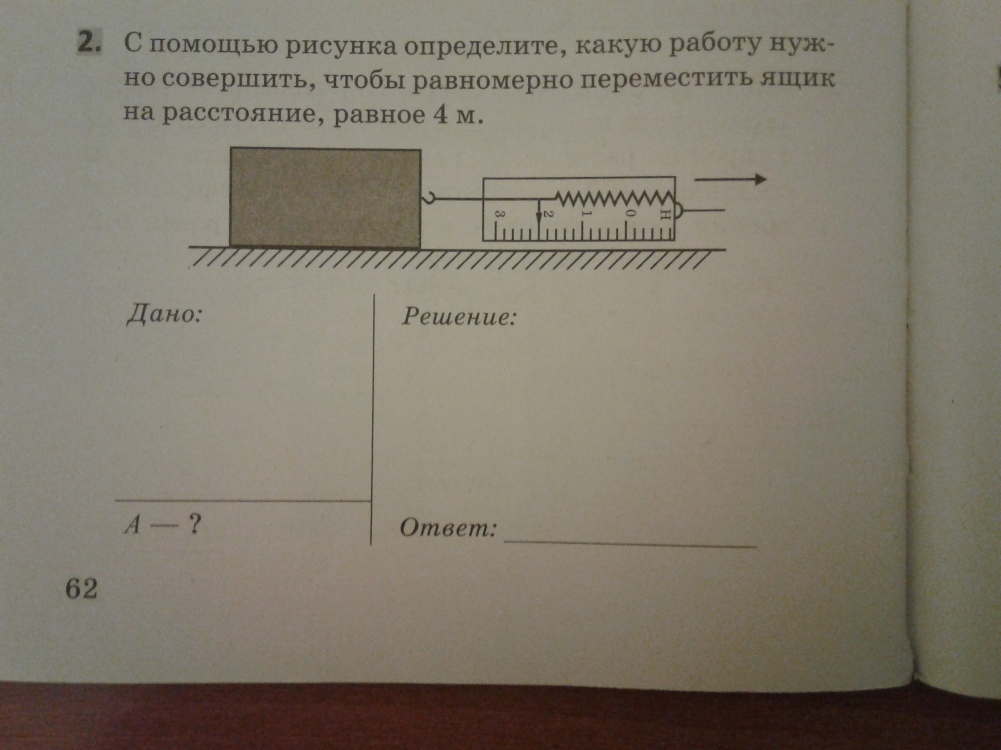 С помощью рисунка определите какую работу надо совершить чтобы равномерно переместить ящик