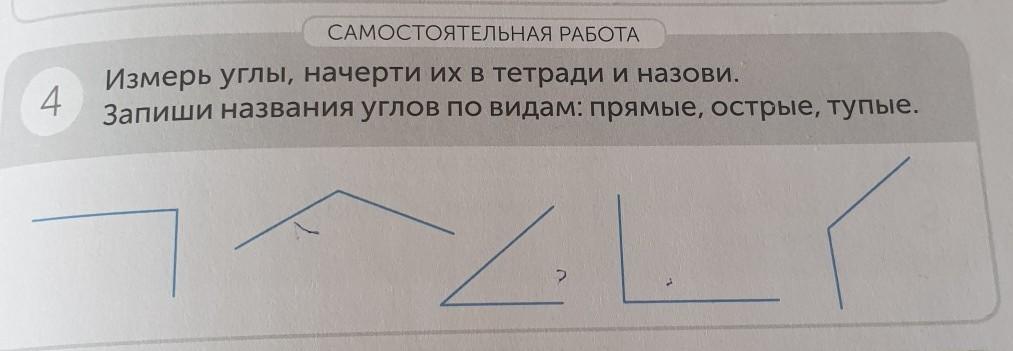 Попробуй определить на глаз какой из данных углов на чертеже являются острым прямым тупым