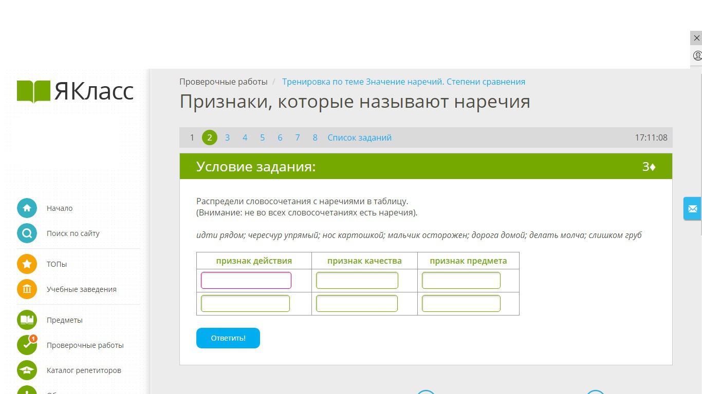Найти я класс 6 класс. Я класс задания. я класс ответы. правильные ответы в я классе.