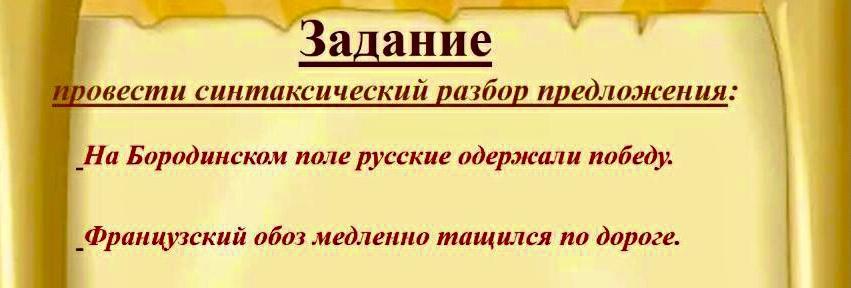 Ворча и оглядываясь каштанка вошла в комнату синтаксический разбор предложения