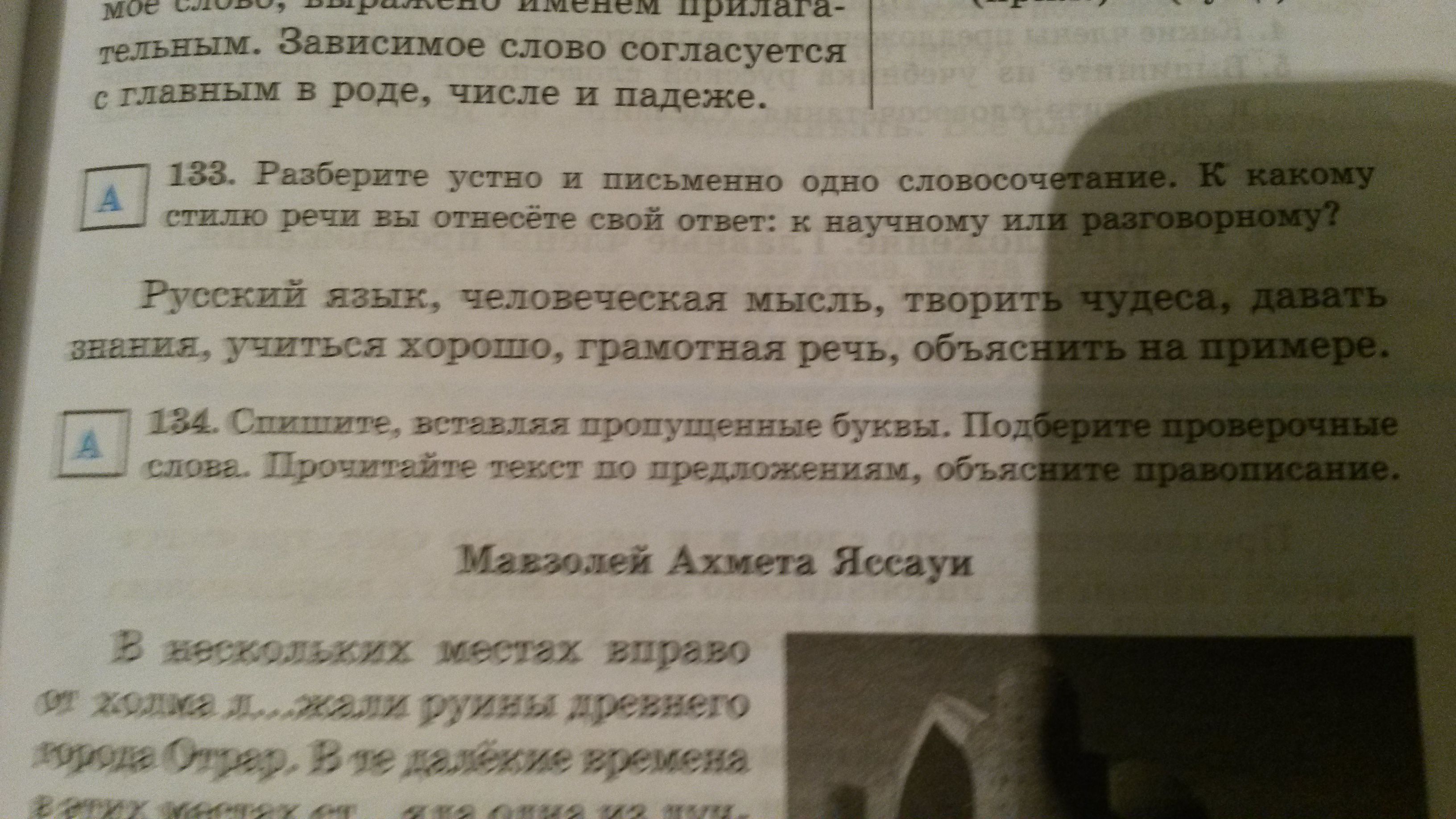 Разберите устно предложения составьте их схемы см образец выше к научному или разговорному стилю