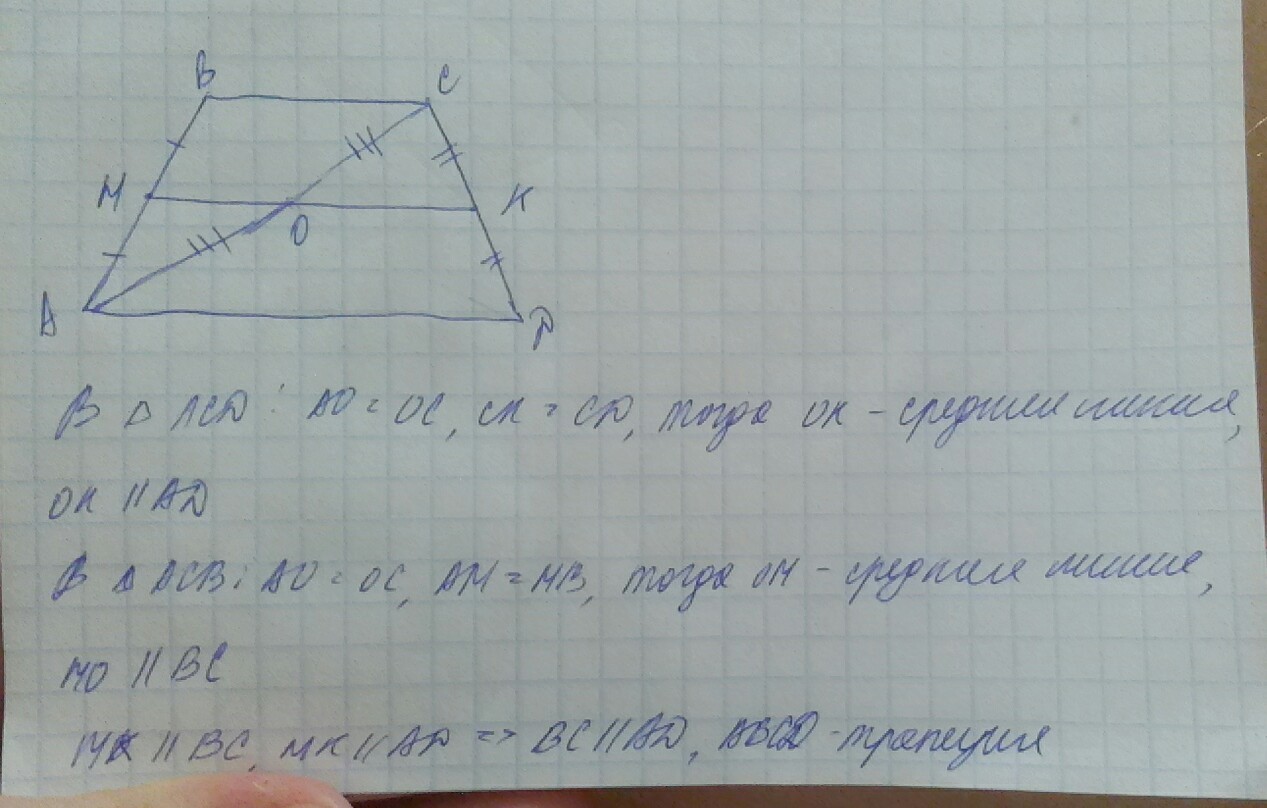 Доказать abcd трапеция