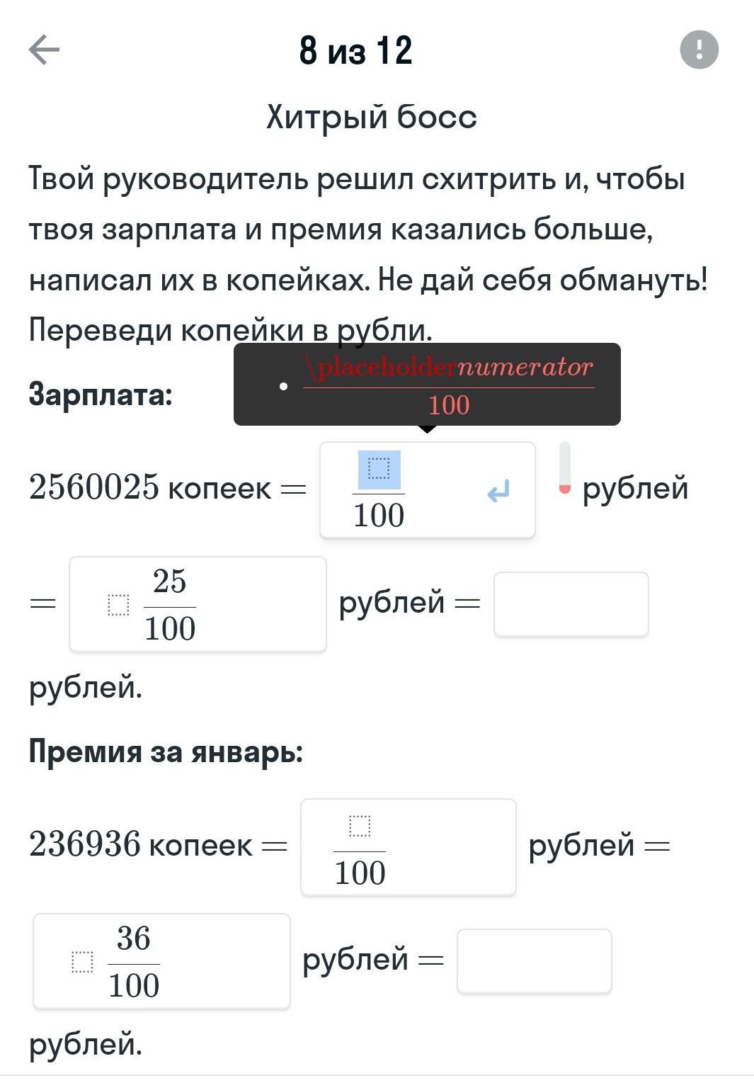 Перевод копеек в рубли