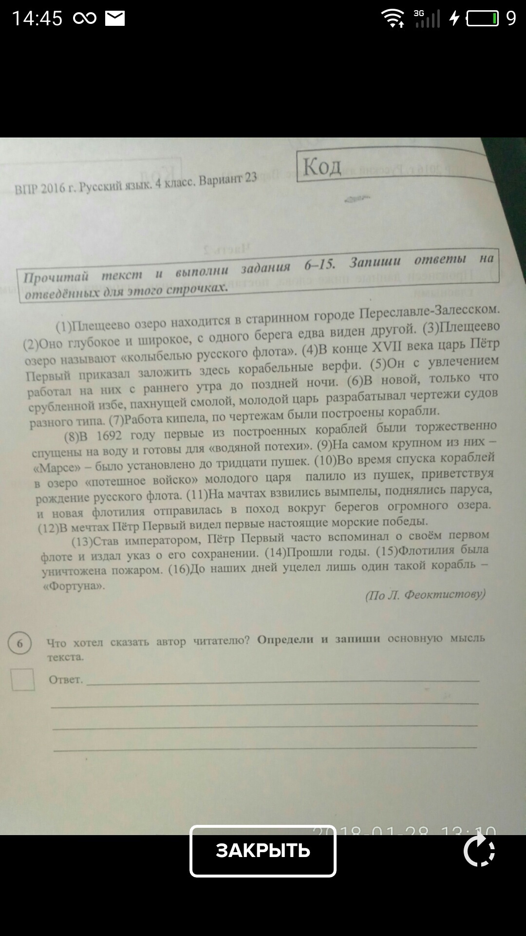 Составьте и запишите план текста из трех пунктов впр 6 класс по русскому языку