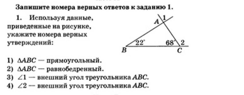 Используя данные приведенные на рисунке укажите номера верных утверждений 1 вариант