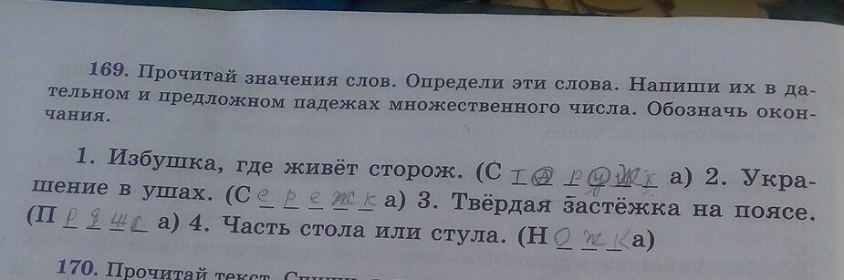 Прочитай что это значит. Значение слова почитать. Прочитай значение слова вкус.