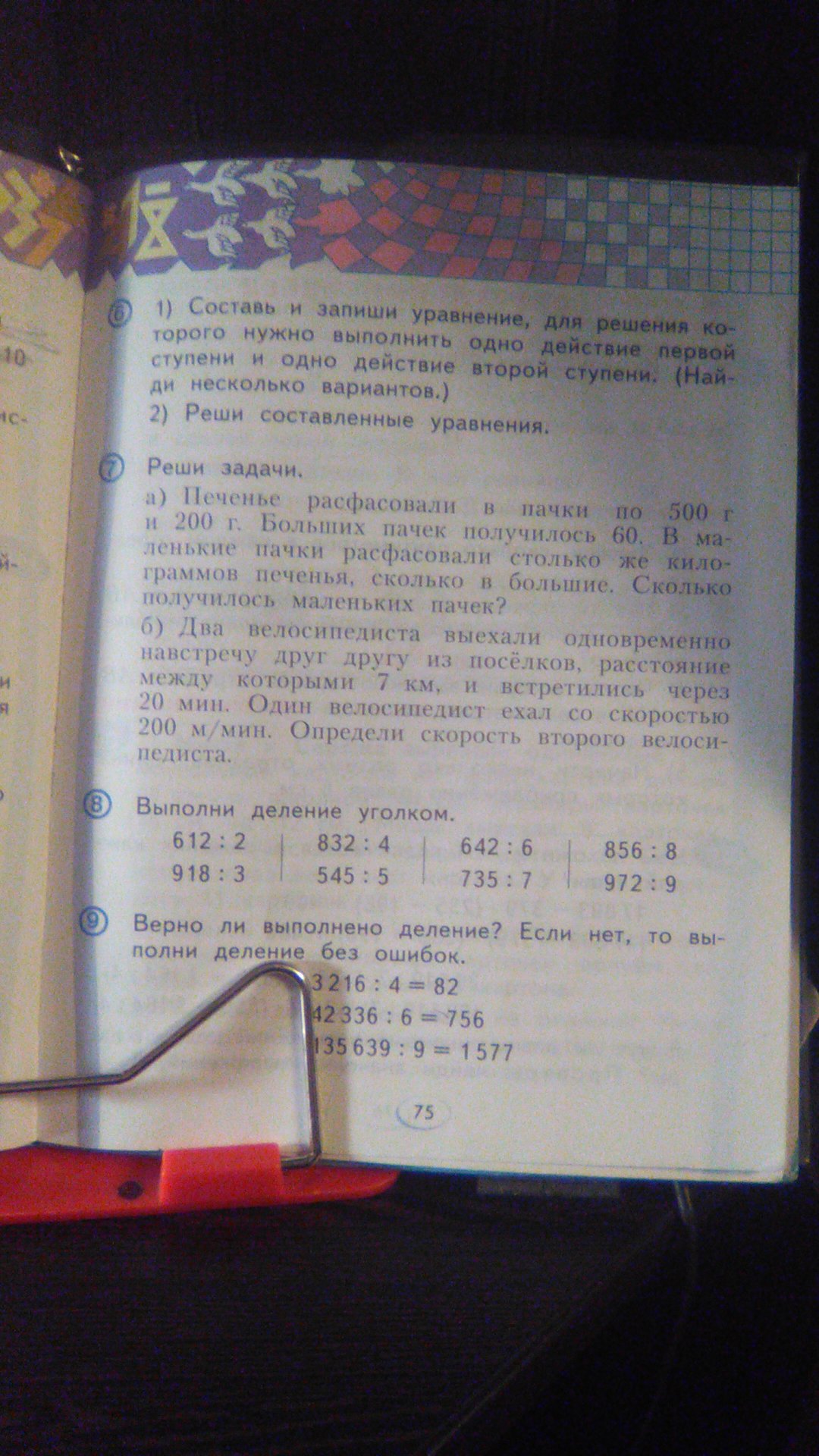 велосипедисты выехали одновременно навстречу друг другу и встретились через 18 минут фото 104