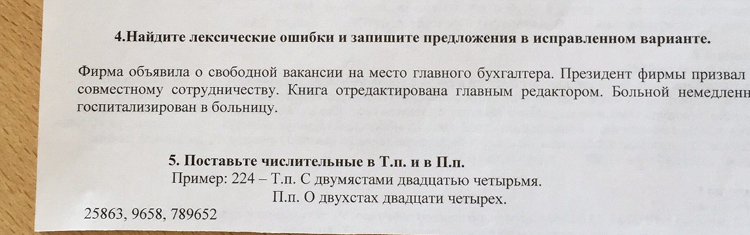 Молодая биологичка показала новую школьную мебель укажите неверный вариант исправления ошибки