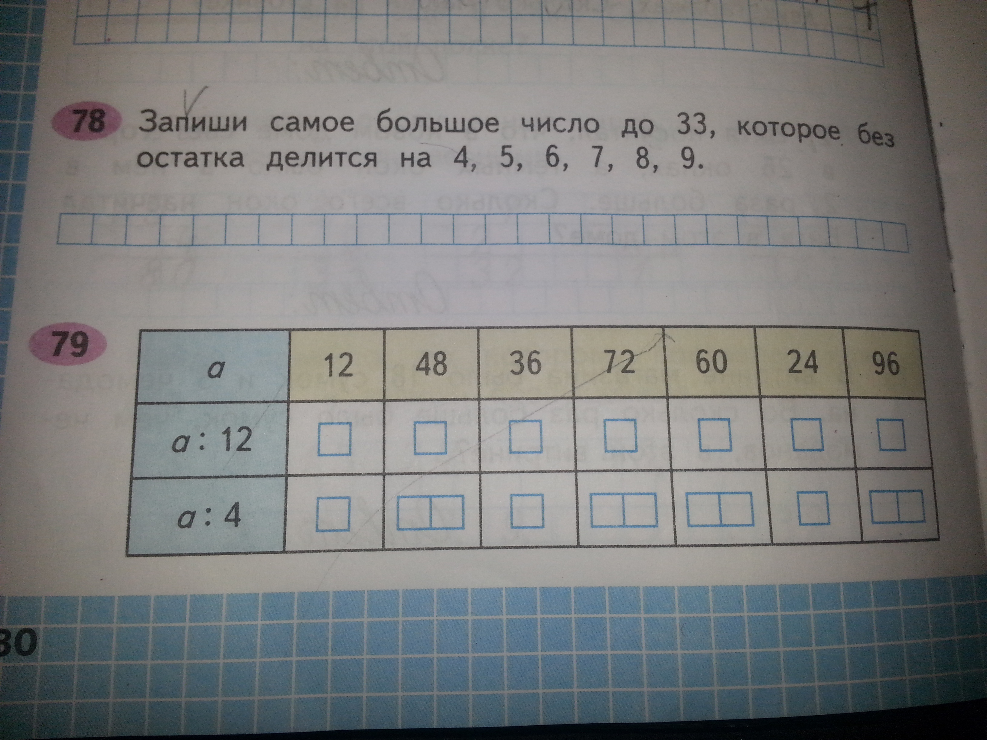 Математика 3 класс страница 79 задание 16