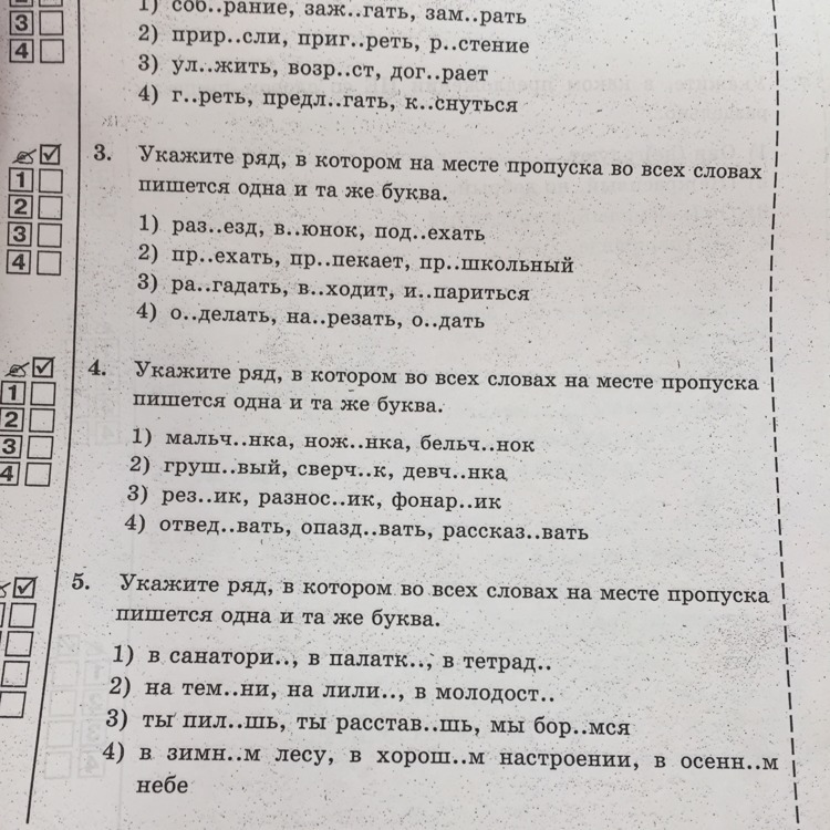 В какой строке указаны. Укажите слово в котором на месте пропуска пишется буква и. Укажите ряд в котором на месте пропуска пишется 1 и та же буква 1. Буква а на месте пропуска пишется во всех словах ряда. Укажите слова в которых на месте пропуска пишется буква е.