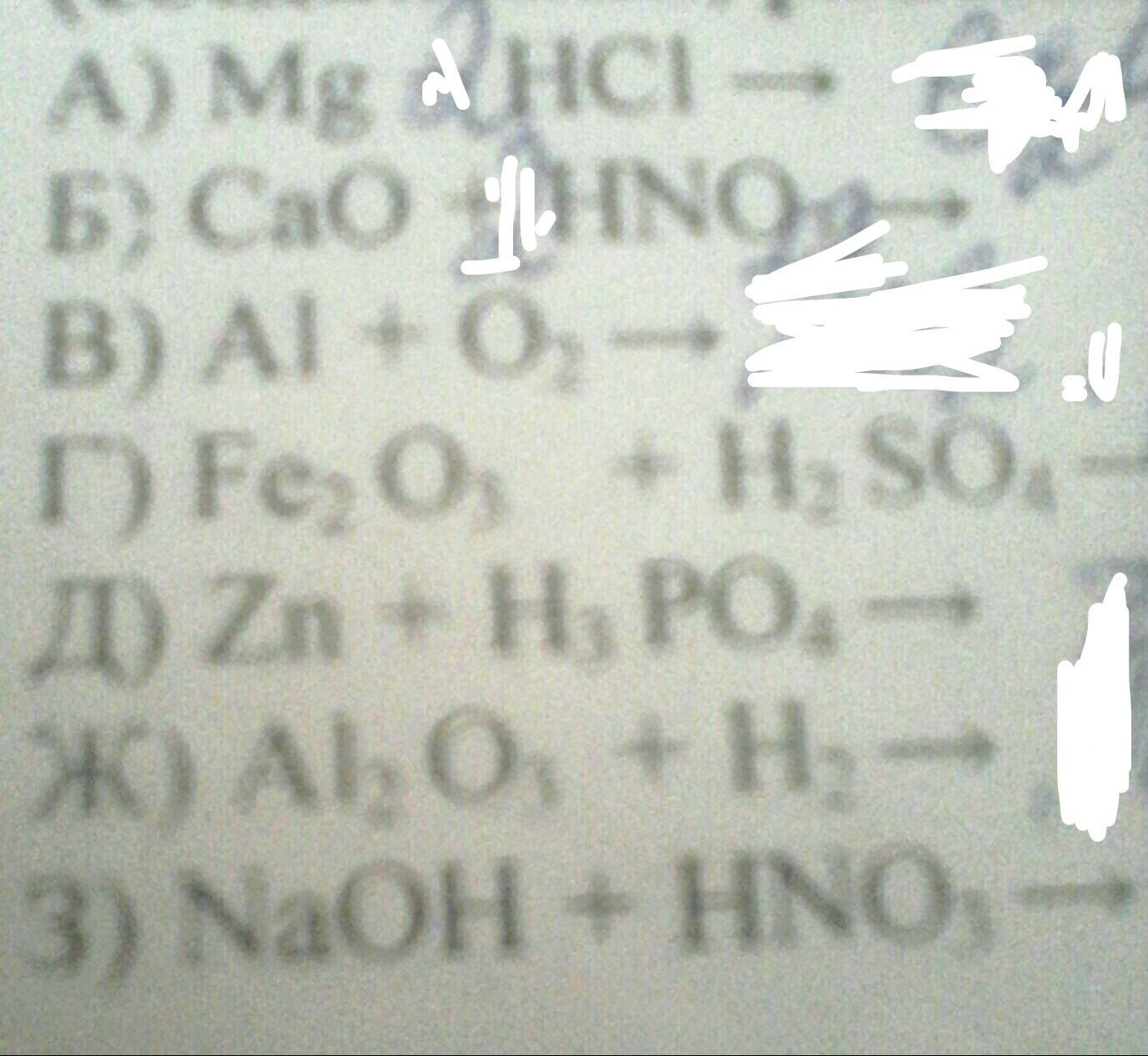 Закончите уравнения реакций al cuso4. Дописать уравнения химических реакций. Закончите уравнение реакций ZN+h3po4. Закончите уравнение химических реакций NAOH+h3po4.