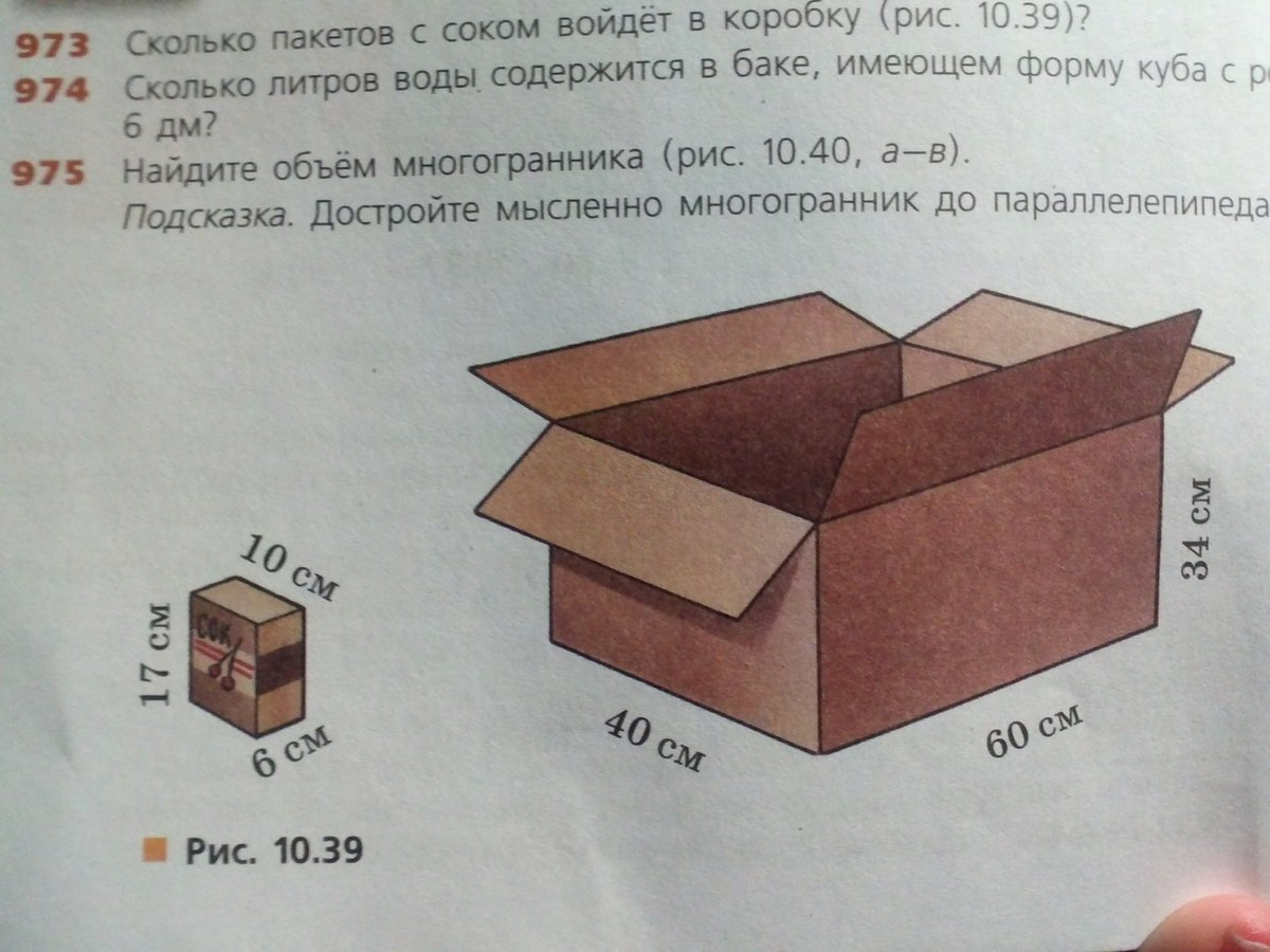 Какое количество в коробке. Кубический метр коробка. Сколько пакетов с соком войдет в коробку?. Коробка 1 куб метр. Коробка один кубический метр.