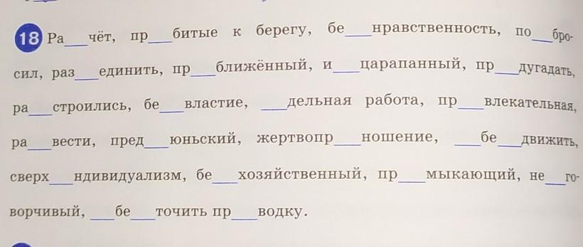 Вставь пропущенные приставки 2 класс. Вставь пропущенные сочетания. Вставь пропущенные буквы 5 класс. Аноним это в русском языке. Вставь пропущенные буквы 1 класс раскраска.