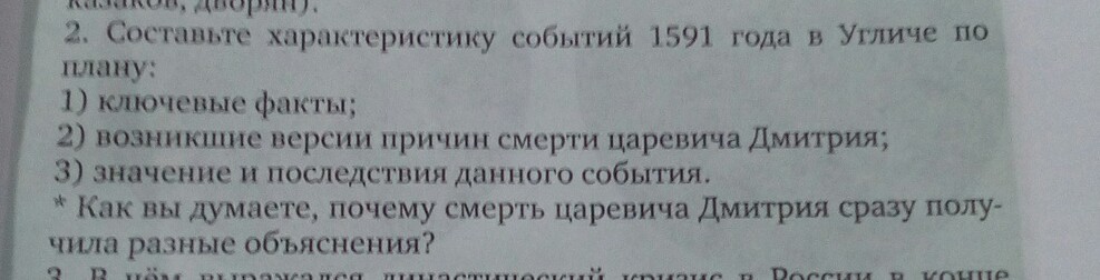 Составьте характеристику 1. Характеристика событий 1591 года в Угличе по плану. Составьте характеристику событий 1591 года в Угличе. Составьте характеристику событий 1591 года в Угличе по плану. Ключевые факты событий 1591.