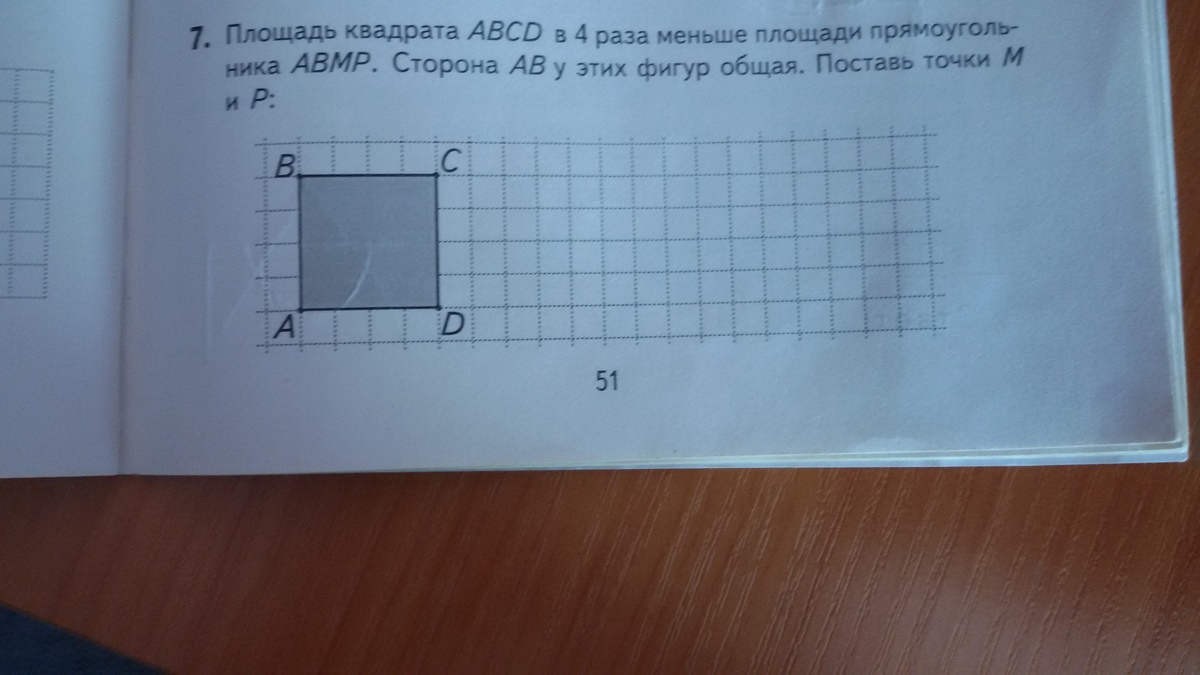 Квадрат площадью 5. Математика на лето иду в 4 класс. Математика задания на лето иду в 4 класс Межуева. Межуева задание на лето иду в 4 класс. Математика задачи иду в 4 класс.