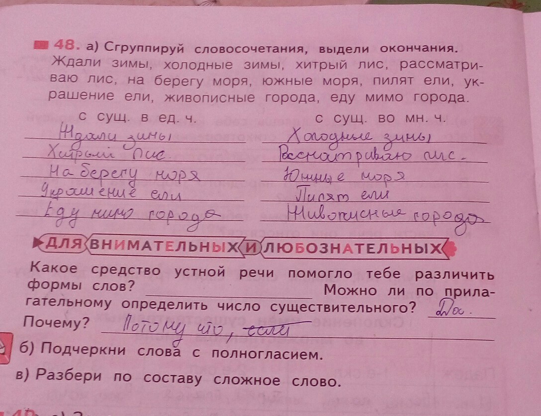 409 сгруппируйте словосочетания по значению предлога. 409 сгруппируйте словосочетания по значению предлога