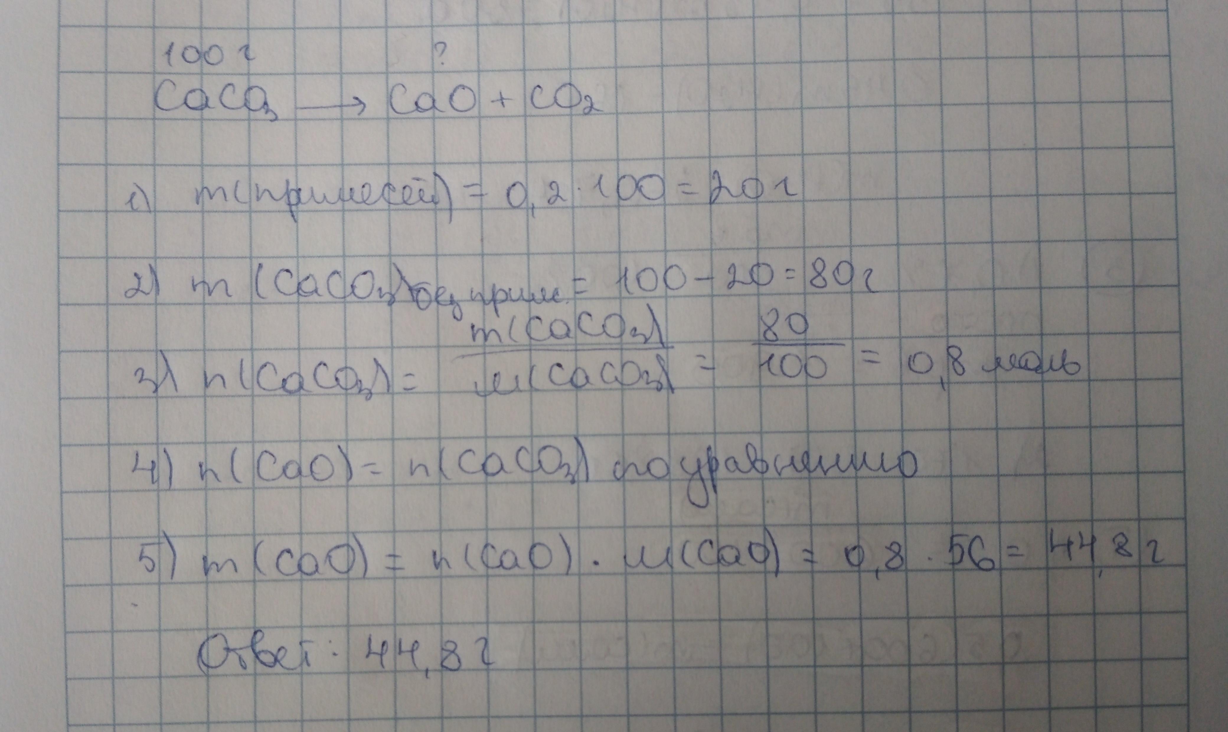 Какая масса 20. Количество вещества 560 г карбоната кальция. Количество вещества соответствующее 560 г карбоната кальция caco3 это. Количество вещества соответствующее 560 г карбоната кальция. Кол во вещества соответствующее 560 г карбоната кальция caco3 это.