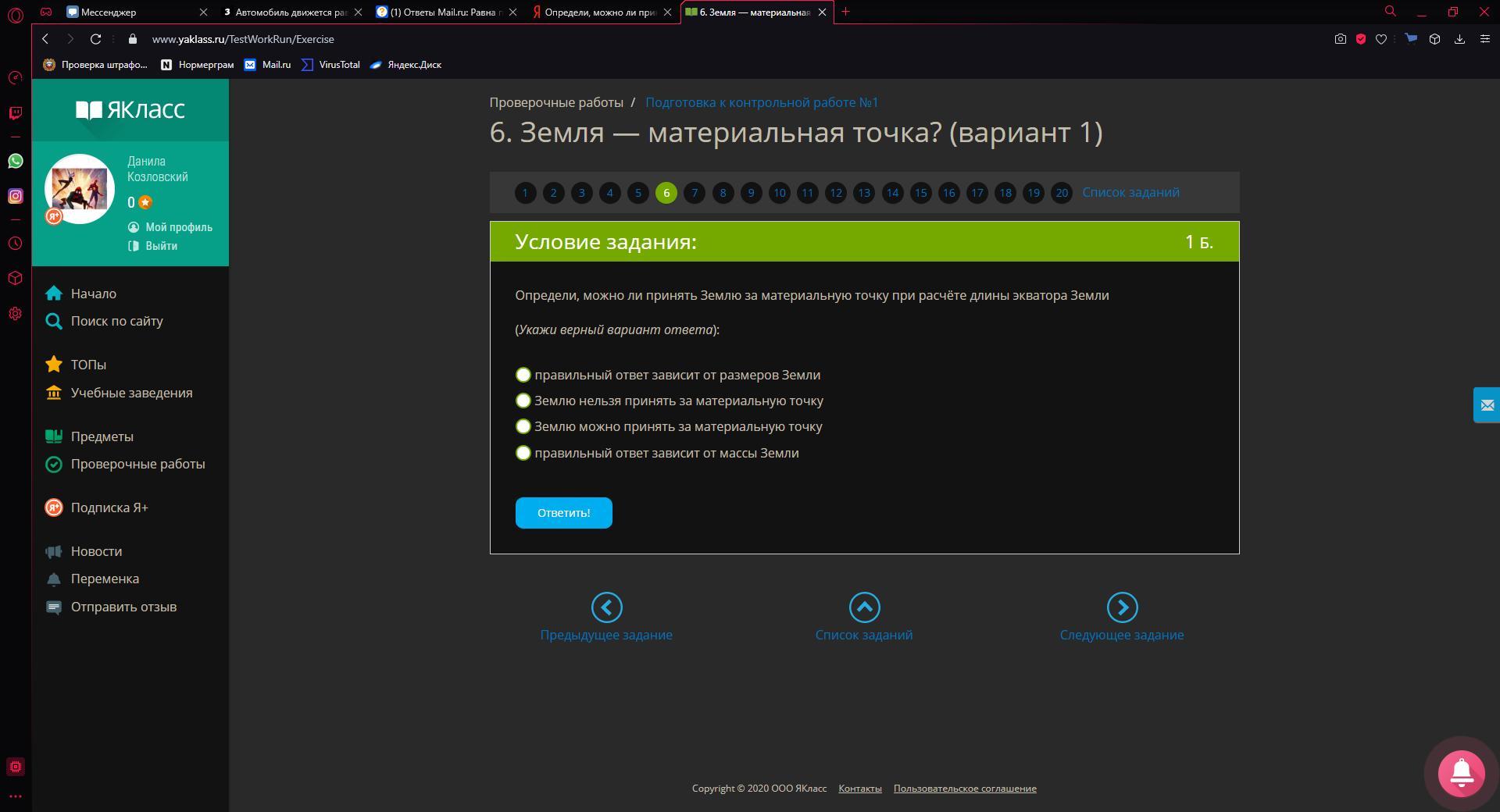Можно ли принять за материальную точку землю