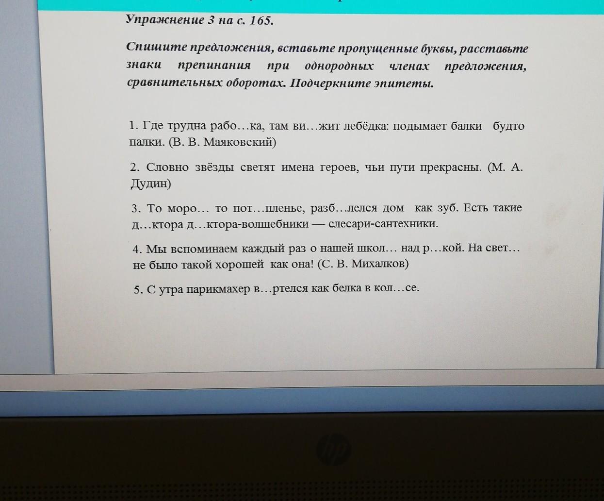 В данном предложении вставить. В данные предложения вставить однородные предложения. в данные предложения вставить однородные определения. в данных предложениях вставить однородные определения пляж тянулся. в данном предложении вставить однородные определения.