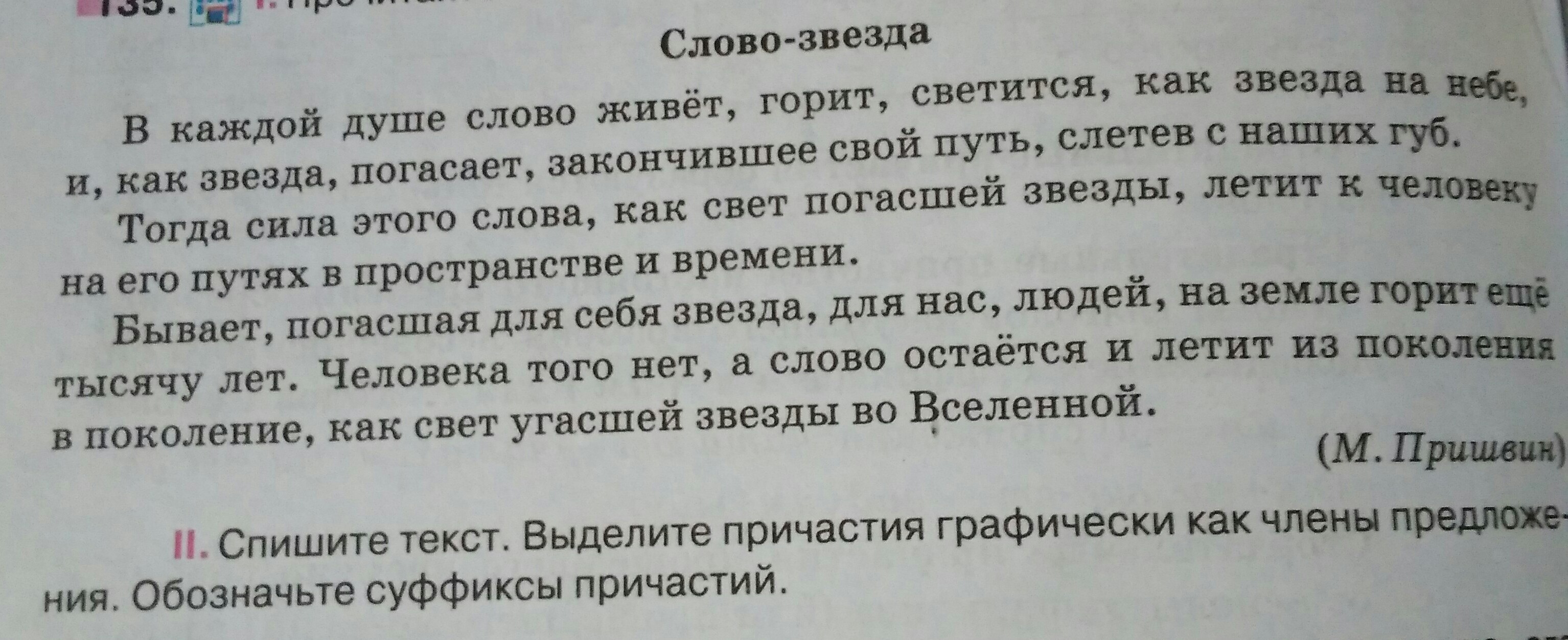 Причастия слова лететь. Выписать причастия из упражнения 78.