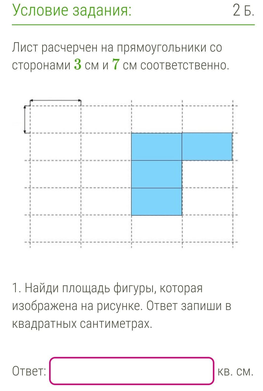 Все прямоугольники на рисунке одинаковые периметр каждого 40 см найди периметр большой фигуры