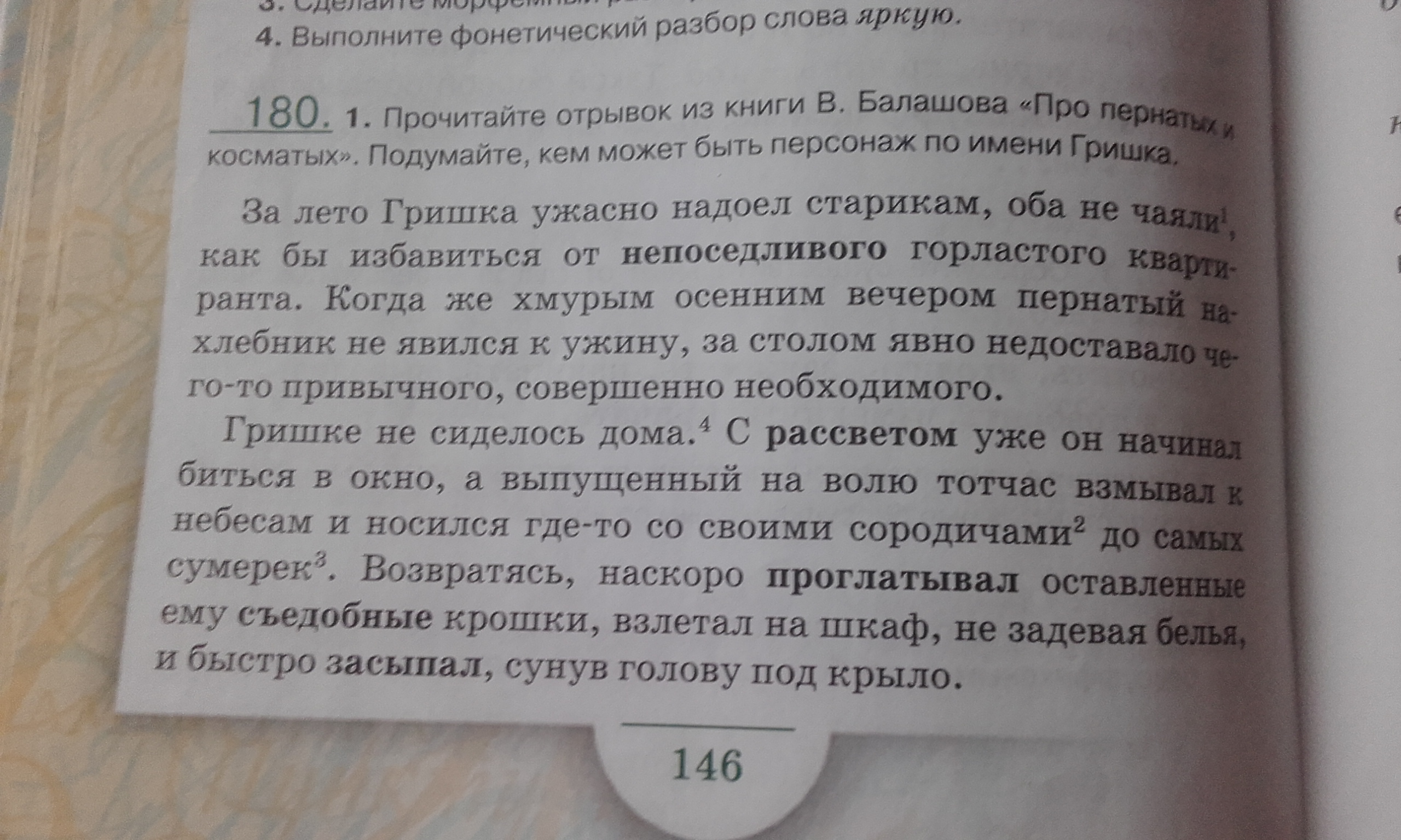 Возвратясь домой он бросился на кровать и крепко заснул