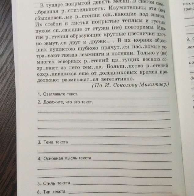 в тундре есть снег. сообщение о тундре. температура в тундре зимой и летом. в тундре покрытой девять месяцев снегом своеобразная. комплексный анализ текста.