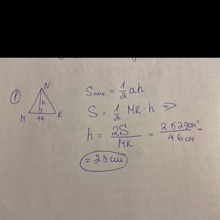 Найдите площадь треугольника mpk используя данные рисунка 34 проведите высоту к стороне mk