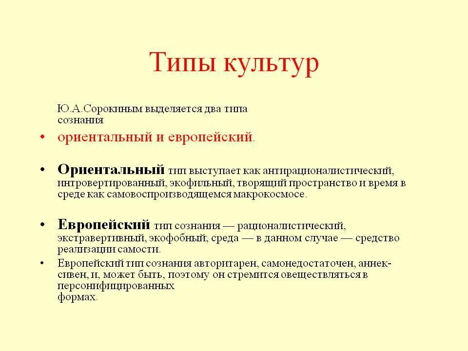 Типы культуры. Культурный Тип это. Типы и виды культуры. Типы культуры в культурологии.