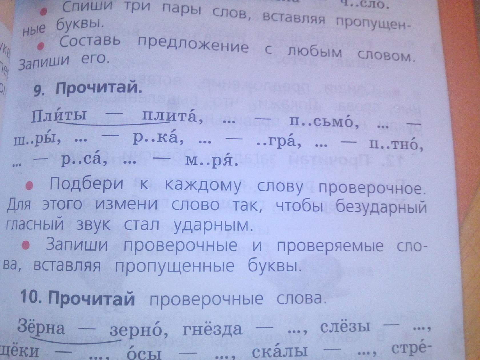 Прочитать проверочное слово. Проверочное слово к слову зерно. Проверочное слово к слову зерно и зерновой. Предложение со словом зерно. Прочитай проверочные слова зёрна-зерно.