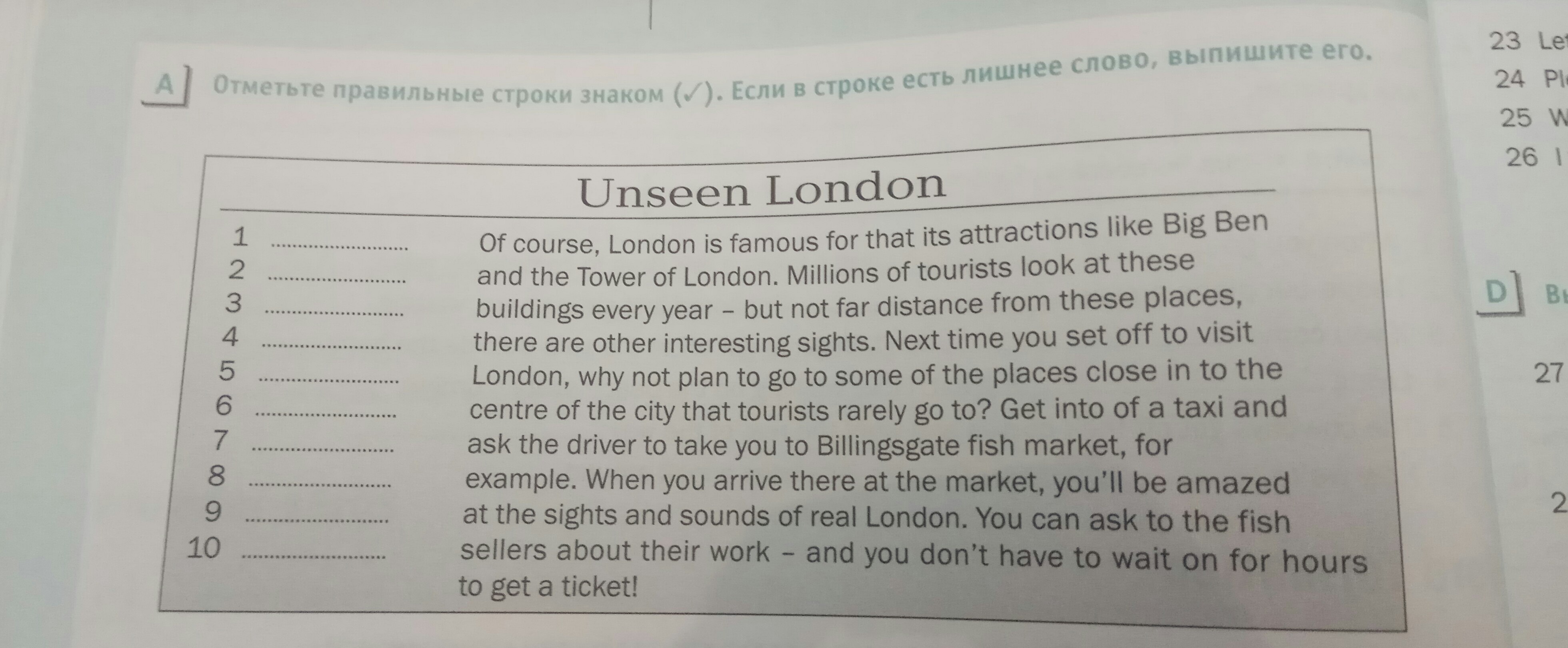 Выпиши строки. Of course London is famous for that its attractions like big Ben ответы. Unseen London ответы. Фото очень правильные строки. Units 7 8 and 9 Review 3 ответы 9 Unseen London.