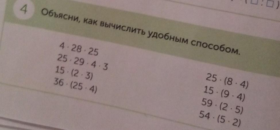 Объяснить четыре. Вычислить удобным способом 4.7.5. Как объяснить как вычислять удобным способом. Вычислить удобным способом объяснение. Вычислите удобным способом 25х867х4.