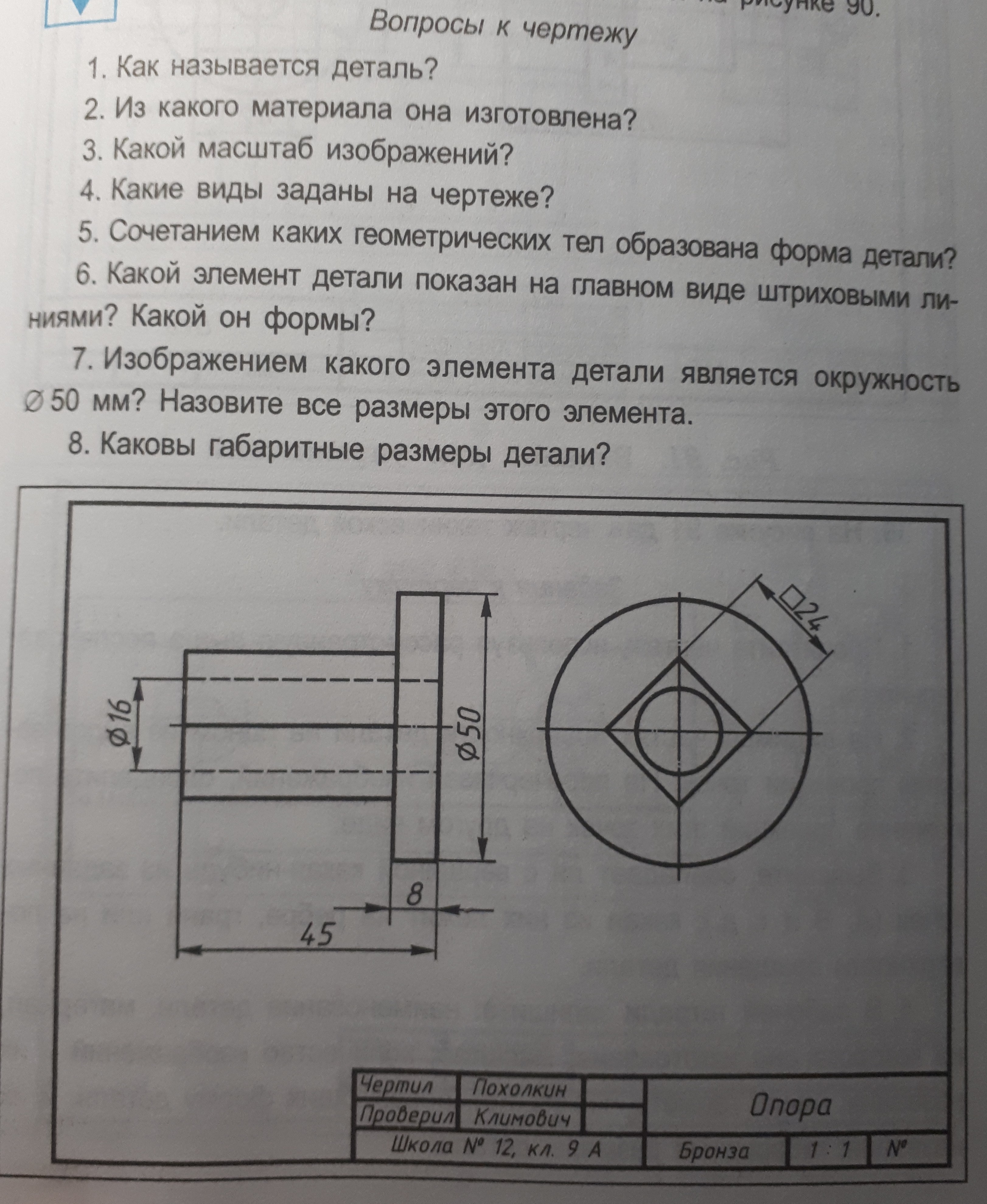 Рассмотрите чертеж и ответьте на вопросы сколько деталей входит в соединение