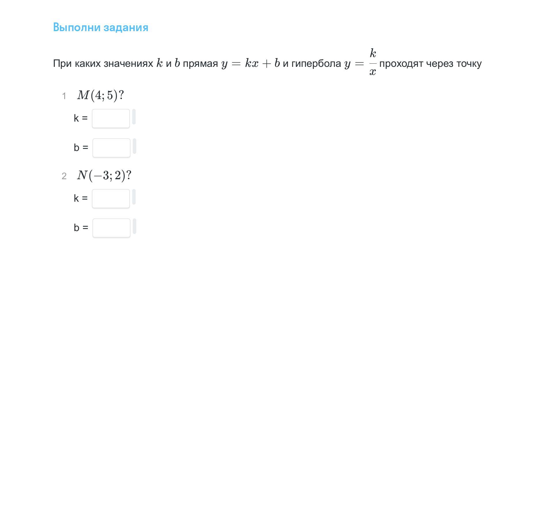 Прямая y 5x b проходит