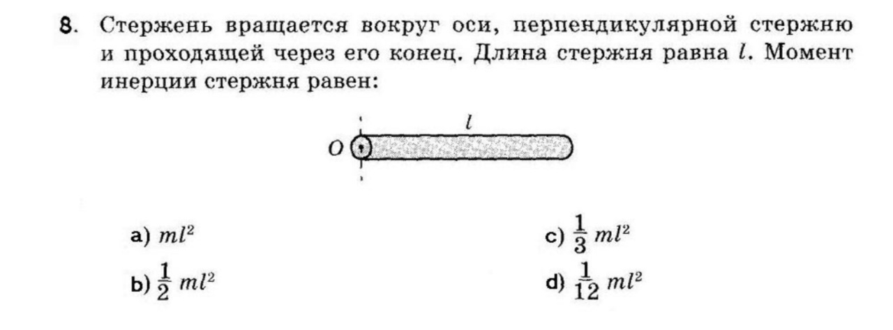 К концам горизонтального. Вращающийся стержень. Стержень вращается вокруг оси. Вращение стержня вокруг оси. Стержень вращается около оси.