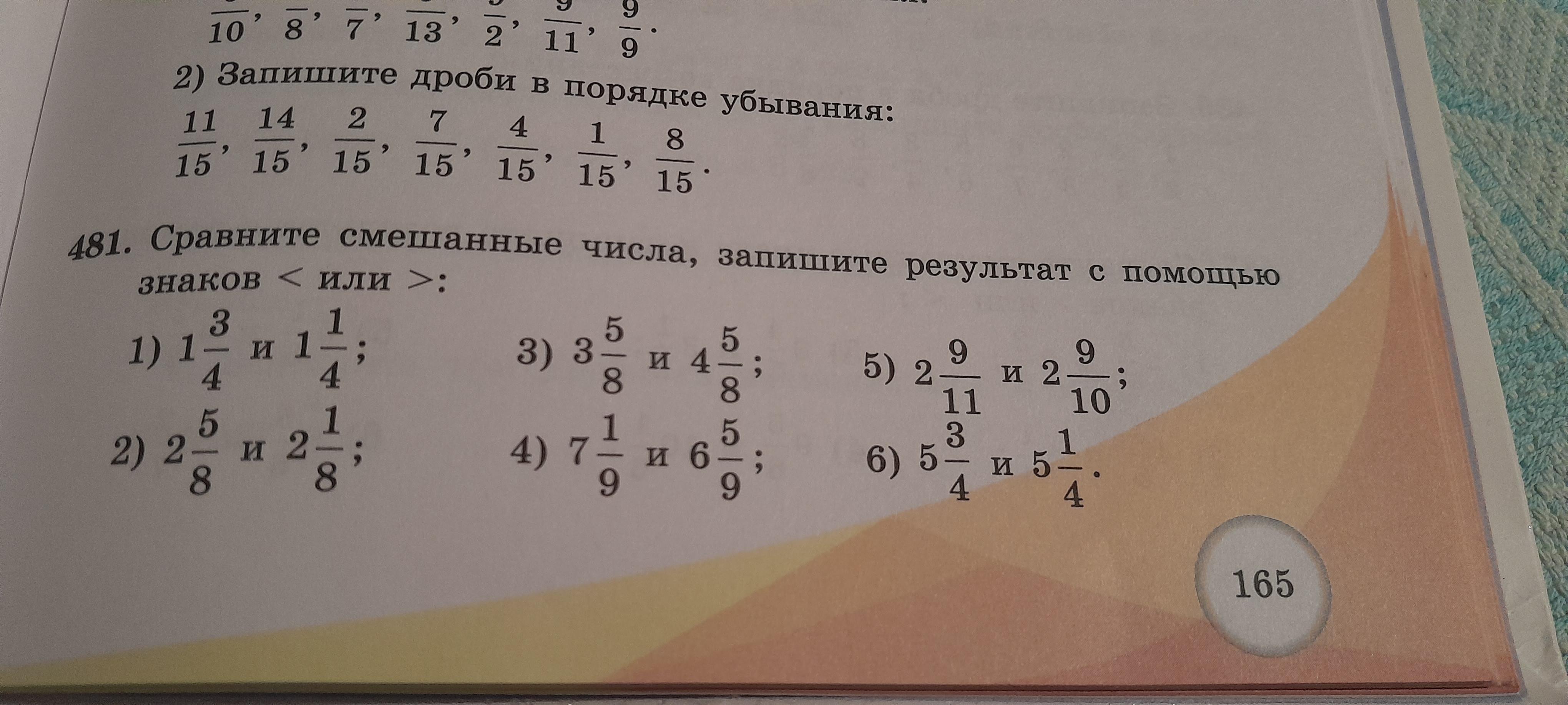 Запишите смешанное число 5 6. Запишите смешанное число 5 6