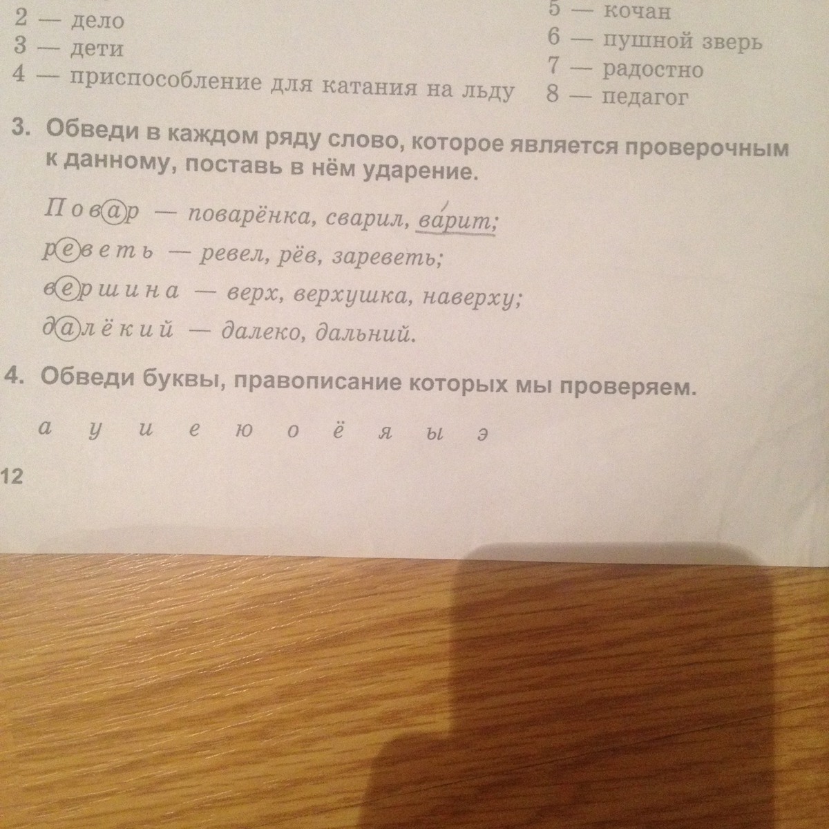 Обведите в каждом ряду слова которые соответствуют по составу схеме расписка