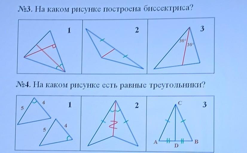 На каком рисунке правильно построены все элементы. Равные треугольники рисунок. Укажите на каком рисунке есть равные треугольники. Найти равные треугольники на картинке. Укажите на каком из рисунков равные треугольники.